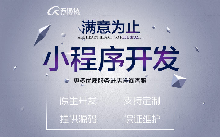 微信小程序开发商城教育旅游物流货运家政点餐题库定制答题公众号
